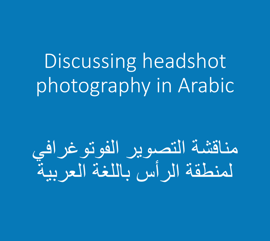 translation of discussion headshot photography in arabic